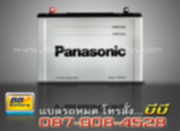 Panasonic แบตเตอรี่รถยนต์ เติมน้ำกลั่น
