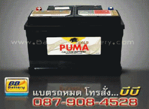 แบตเตอรี่รถยนต์ PUMA-59043