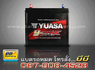 YUASA-MF2000R-YMAX