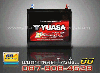YUASA-MF2000L-YMAX