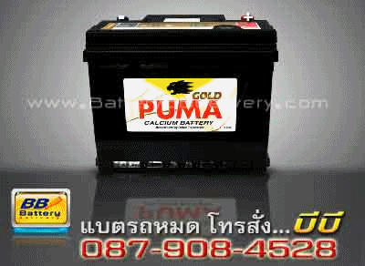 แบตเตอรี่รถยนต์ PUMA-55548-SMF